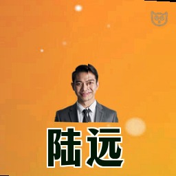 陆远
